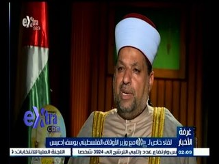 #غرفة_الأخبار | لقاء خاص مع وزير الاوقاف الفلسطيني يوسف إدعيس