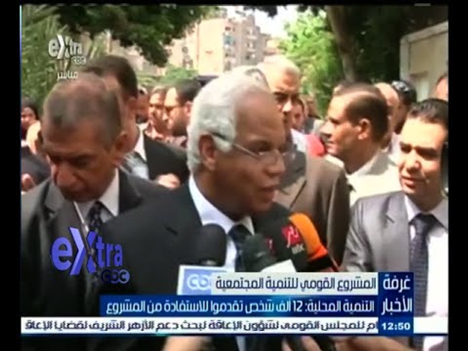#غرفة_الأخبار | التنمية المحلية : 12 ألف شخص تقدموا للاستفادة من المشروع القومي للتنمية المجتمعية