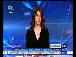 #غرفة_الأخبار | استئناف محاكمة " المستريح " اليوم في قضية الإستيلاء على الأموال