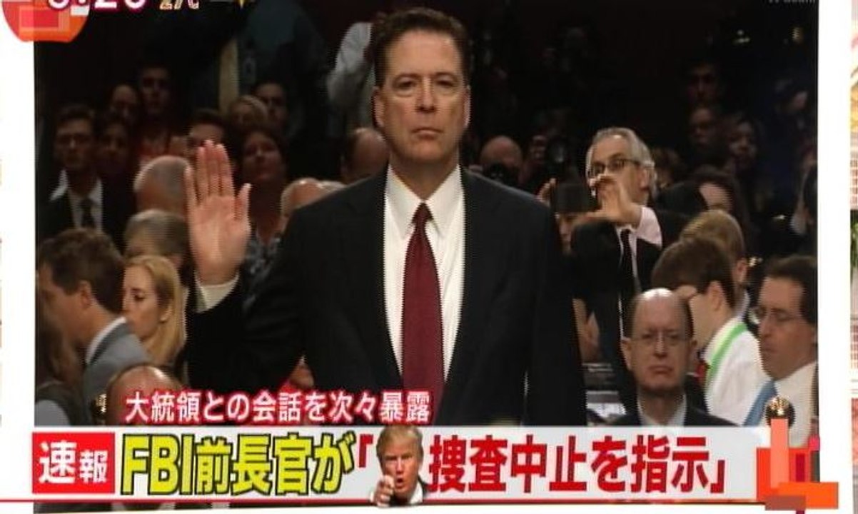 コミー証言「トランプ嘘ついている・捜査中止の指示と受け止め」→弾劾はいつか？