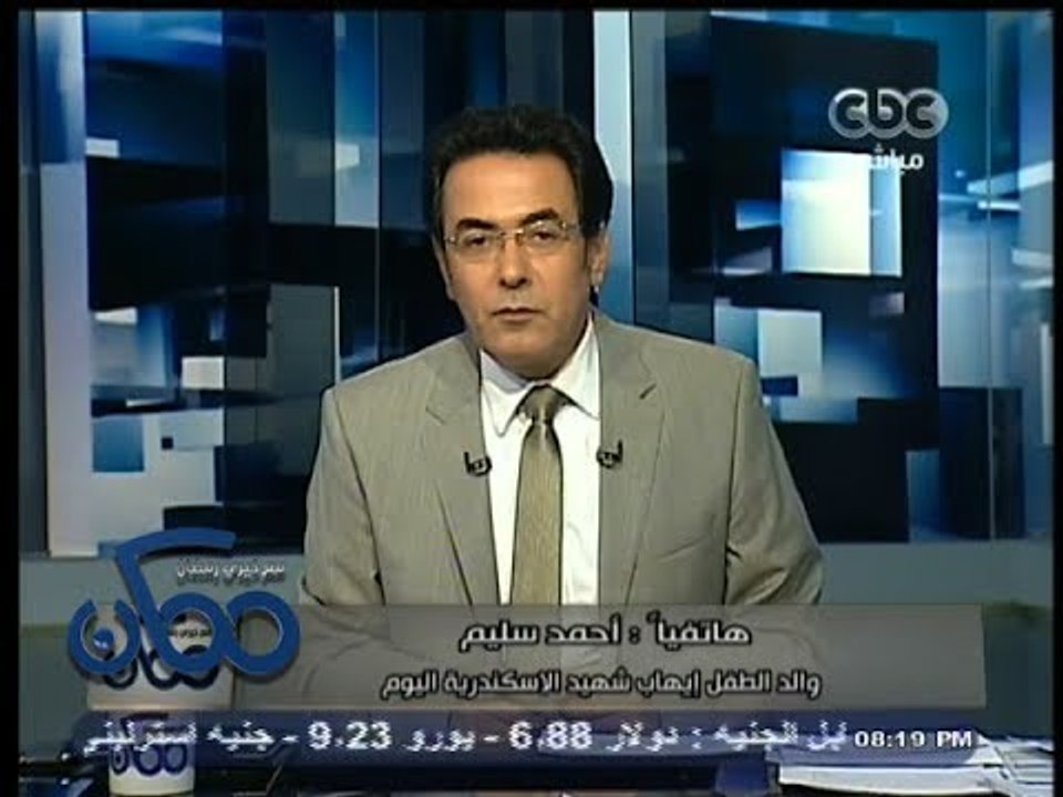 #ممكن | والد شهيد الاسكندرية اليوم : دم ابني مش هيروح ولو الحكومة مجبتشوش والله لحرقهم بالمولوتوف