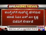 Public TV|  S M Krishna joined to BJP