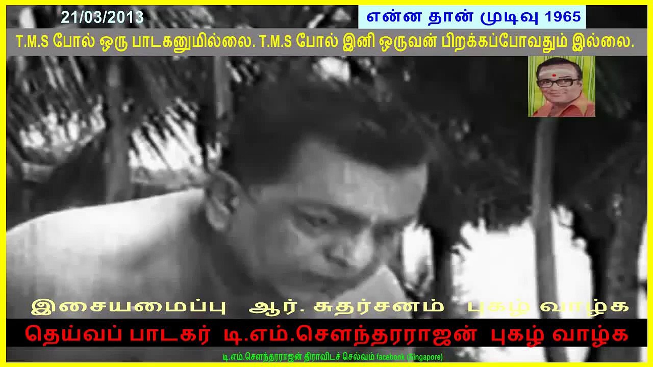 TM Soundararajan Legend  Ennadhan Mudivu 1965 song