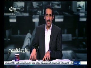 #لازم_نفهم | ‎‬مجدي الجلاد يعلن عن مفاجأة السبت القادم  ‫"‬أخطر قضايا الفساد"