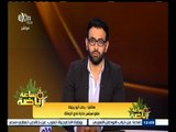 #ساعة_رياضة | ‫رحاب أبو رجيلة: ستاد الزمالك الجديد سيكون مفخرة لكل جماهير النادي ‬