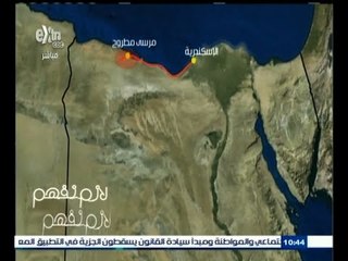 #لازم_نفهم | العالم السري للهجرة الغير الشرعية