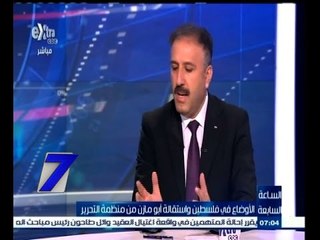 Video herunterladen: #السابعة | الحلقة الكاملة 5 سبتمبر 2015  | الاوضاع في فلسطين واستقالة أبو مازن من منظمة التحرير