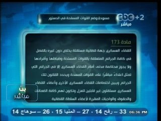 #بث_مباشر | #مصر تكتب دستورها .. وضع #القوات_المسلحة و#الشرطة في #الدستور