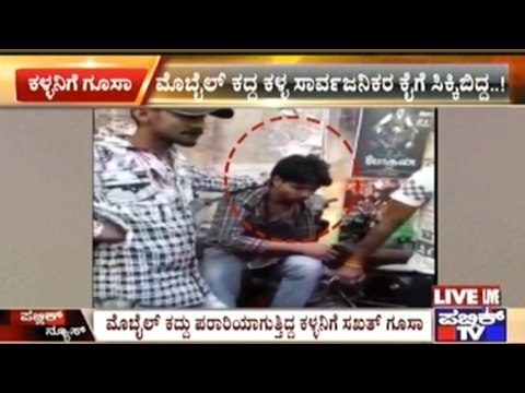 Bangalore: Thief Beaten Up By People For Stealing Autodriver's Mobile Phone