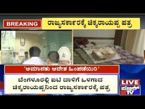 Cauvery Water Board MD Suspended After IT Raid Requests GoK To Withdraw Suspension