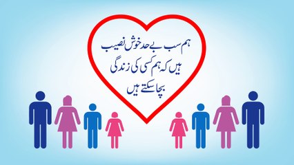 Organ Donation SIUT