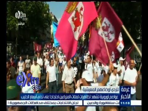 #غرفة_الأخبار | عواصم أوروبية تشهد تظاهرات لمئات المزارعين احتجاجا على تدني أسعار الحليب