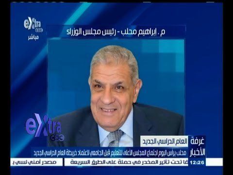 #غرفة_الأخبار | محلب يرأس اجتماع المجلس الأعلى للتعليم الجامعي