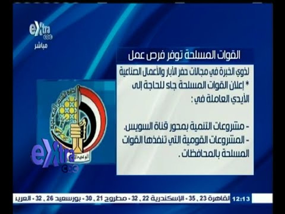 #غرفة_الأخبار |  القوات المسلحة تبدأ اليوم تلقي...