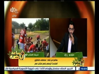 #ساعة_رياضة | طنطاوي :  منتخب مصر يلتقي مع تشاد يوم الأحد في الرابعة والنصف عصرا بتوقيت القاهرة