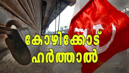 LDF Hartal Starts In Kozhikode