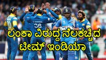 ICC Champions Trophy 2017:Sri Lanka Beat India By 7 Wickets | Oneindia Kannada