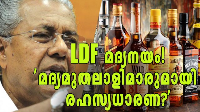 Opposition Parties Against LDF Liquor Policy