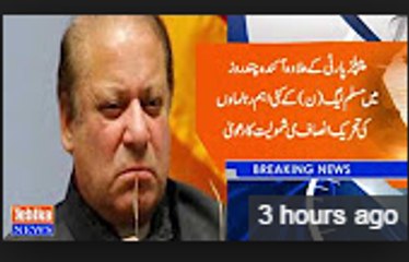 PMLN ki aham Shakhsiyat PTI main shamil honay ja rahy hai