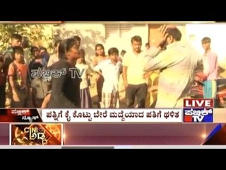 Chitradurga: Man Beaten By Wife After He Marries Another Woman