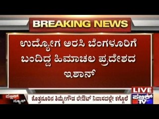 Girl From Uganda Living In Bangalore With Student Visa Murdered At Her Residence By 3 Men