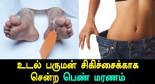 Private Hospital Throws the Teenager Body Outside the House | Oneindia Tamil