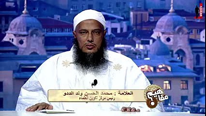 " الوطنية 3 "  الشيخ محمد الحسن الددو