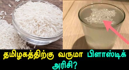 No Chance of Plastic Rice Sale in Tn Says Tn Government | Oneindia Tamil