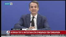 Η ΟΜΙΛΙΑ ΜΗΤΣΟΤΑΚΗ ΣΤΟΥΣ ΤΟΜΕΑΡΧΕΣ ΤΗΣ ΝΔ