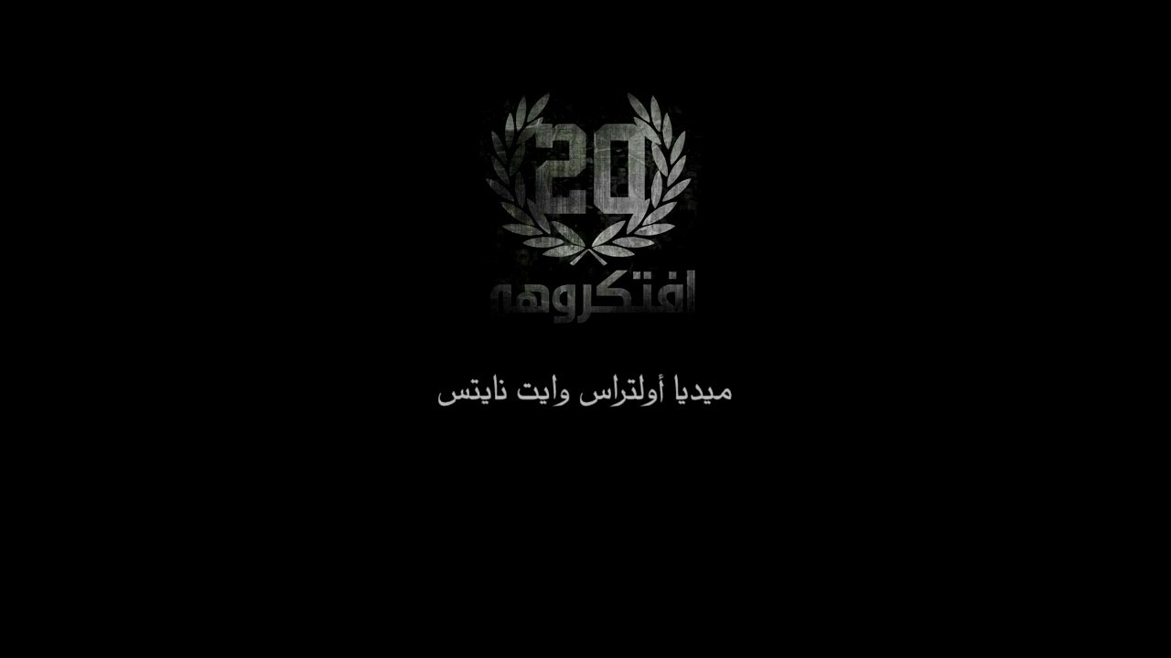 اغنية ة العشرين من