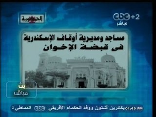 #بث_مباشر | #الجمهورية : مساجد ومديرية اوقاف #الإسكندرية في قبضة #الأخوان