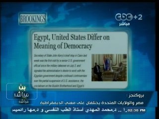 #بث_مباشر | #بروكنجز : #مصر و #الولايات_المتحدة يختلفان على معنى #الديموقراطية