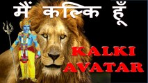 kalki avatar-main kalki hoon