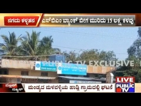 Mandya: Robbers Rob ATM Machine Of SBI Bank ATM Centre Near Malavalli