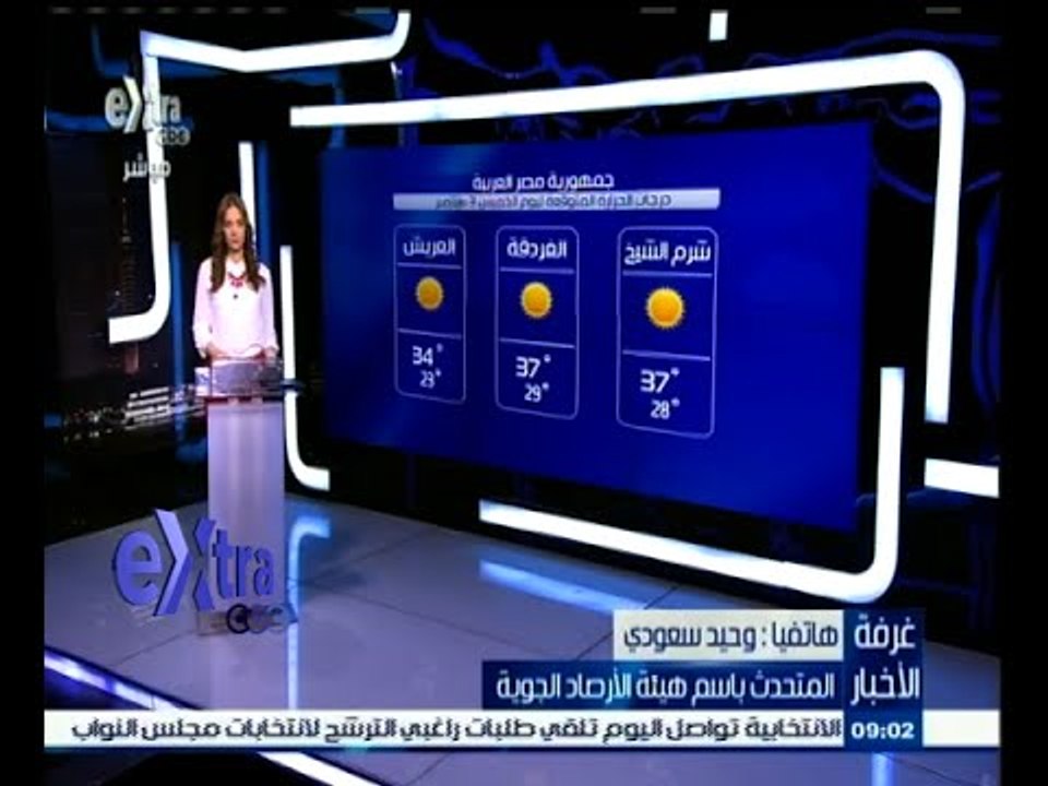 #غرفة_الأخبار | حالة الطقس ودرجات الحرارة ليوم...