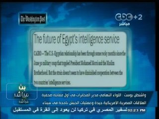 #بث_مباشر | واشنطن بوست:اللواء #التهامي :العلاقات المصرية الأمريكية جيدة وعمليات #سيناء ناجحة