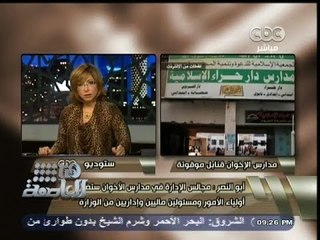 وزيرالتربية والتعليم  لـ #هنا‪_‬العاصمة: تم رصد عشرات المخالفات في مدارس #الأخوان