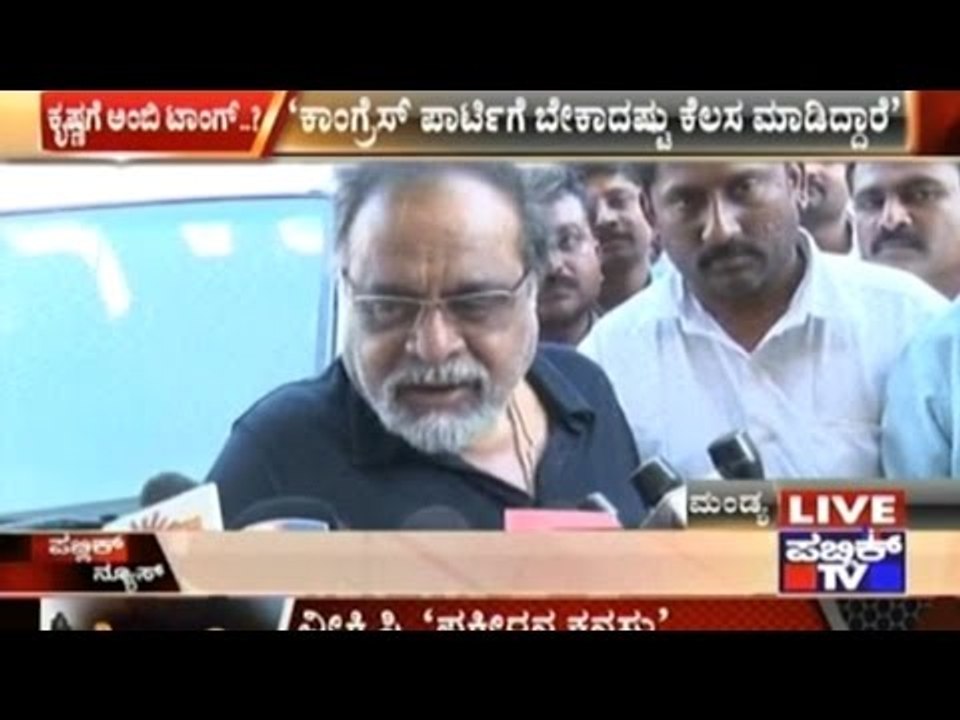 Ambarish Comments About S.M.Krishna's Resignation
