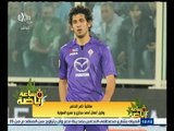 ‫#‬ساعة_رياضة | ‎‎وكيل اللاعب أحمد حجازي : اللاعب كان يرغب في الانضمام للإسماعيلي