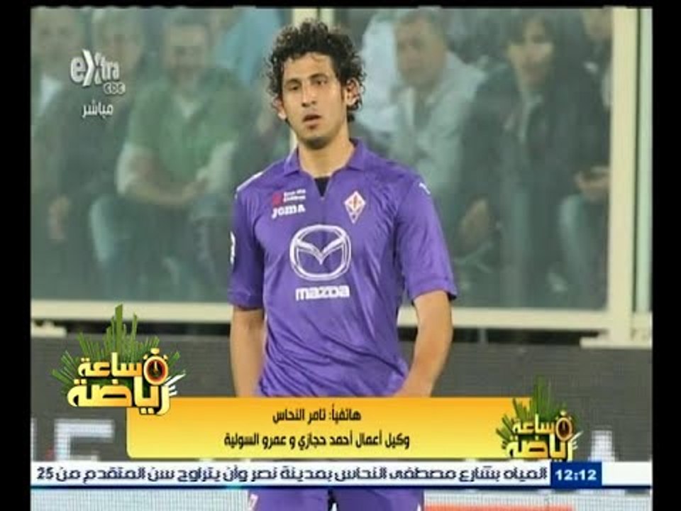 ‫#‬ساعة_رياضة | ‎‎وكيل اللاعب أحمد حجازي : اللا...