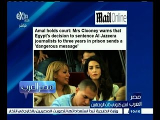 #مصر_العرب | ‎‎أمل كلوني ذات الوجهين