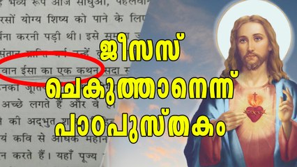 Jesus Christ A Demon In Gujarat Textbook