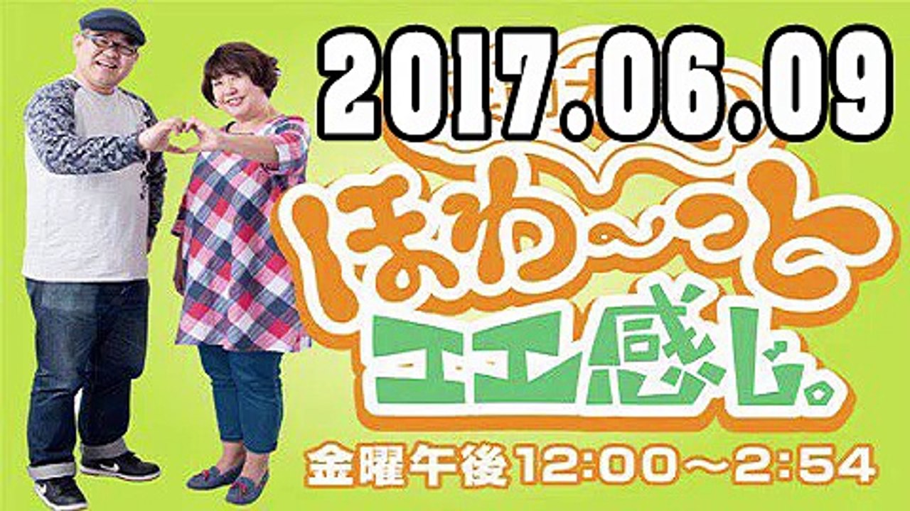 兵動大樹のほわ～っとエエ感じ。 2017年06月09日