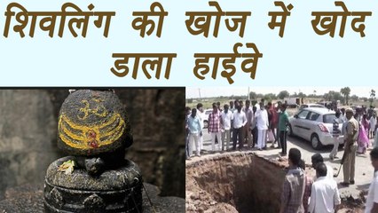 Hyderabad : Highway was digged to find out Shivling, but found nothing | वनइंडिया हिंदी
