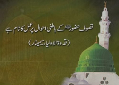Tasawwuf Huzoor (S.A.W) ky Batani Ahwal par Amal ka Naam hay