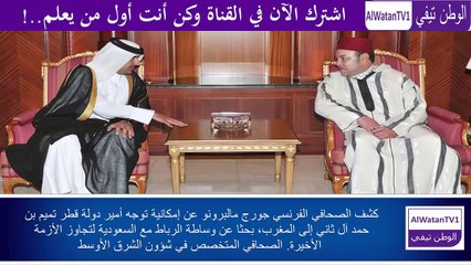 عاجـــــــل..هذا ما قرره أمير قطر بخصوص المغرب من أجل السعودية والإمارات