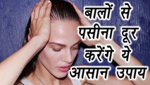 Hair Sweating Remedy, Get rid of Hair sweat | बालों से पसीना दूर करेंगे ये आसान उपाय| Boldsky