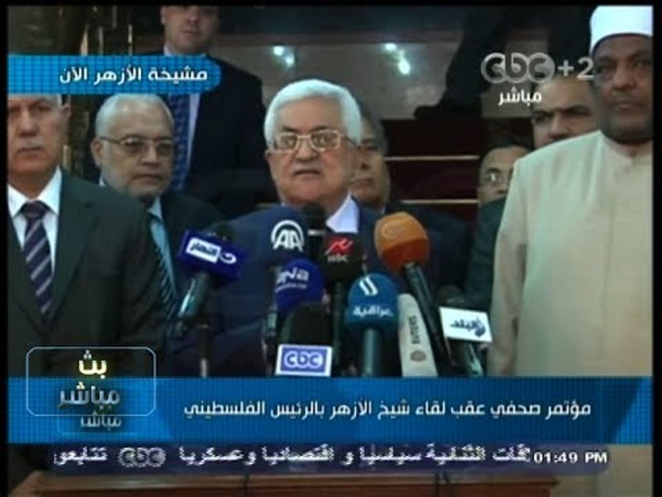 #بث_مباشر | مؤتمر صحفي عقب لقاء #شيخ_الأزهر بالرئيس الفلسطيني