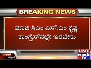 Mallikarjuna Kharge, CM Siddaramaiah Respond To S.M.Krishna's Resignation