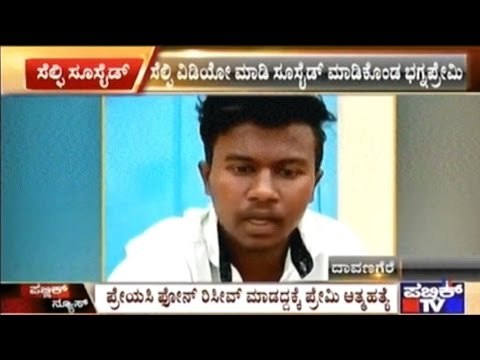 Davanagere: Youth Commits Suicide After Posting Selfie Suicide Note On Facebook